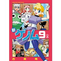 ひかりtvブック 新ゲノム09 ひかりtvブック ひかりtvブック 新ゲノム09 ひかりtvブック