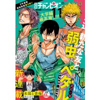 ひかりtvブック 別冊少年チャンピオン年11月号 ひかりtvブック