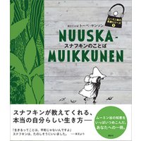 ムーミン谷の名言シリーズ１ スナフキンのことば 電子書籍 ひかりtvブック