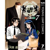 王様の仕立て屋 下町テーラー 7 電子書籍 ひかりtvブック
