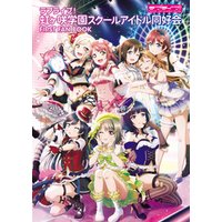 ひかりtvブック ラブライブ 虹ヶ咲学園スクールアイドル同好会 First Fan Book ひかりtvブック