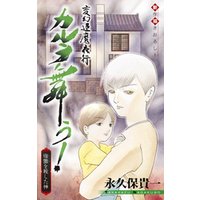 ひかりtvブック ホラー シルキー 変幻退魔夜行 カルラ舞う 宿儺を殺した神編 Story02 ひかりtvブック ひかりtvブック ホラー シルキー 変幻退魔夜行 カルラ舞う 宿儺を殺した神編 Story02 ひかりtvブック