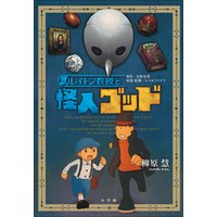 ひかりtvブック レイトン教授と幻影の森 ひかりtvブック