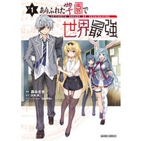 ひかりtvブック ありふれた学園で世界最強 1 ひかりtvブック