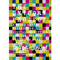 ひかりtvブック The Devops 勝利をつかめ 技術的負債を一掃せよ ひかりtvブック