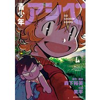ひかりtvブック 青少年アシベ 4 ひかりtvブック