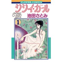 ひかりtvブック シシイ ガール 1 ひかりtvブック ひかりtvブック シシイ ガール 1 ひかりtvブック