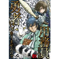 ひかりtvブック 分冊版 用務員さんは勇者じゃありませんので 第9話 ひかりtvブック ひかりtvブック 分冊版 用務員さんは勇者じゃありませんので 第9話 ひかりtvブック