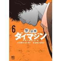 警部補ダイマジン 6 電子書籍 ひかりtvブック 警部補ダイマジン 6 電子書籍 ひかりtvブック