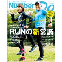 Number Do(ナンバー・ドゥ)RUNの新常識(Sports Graphic Number PLUS(スポーツ・グラフィック ナンバー プラス))