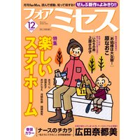 ひかりtvブック フォアミセス 年12月号 ひかりtvブック