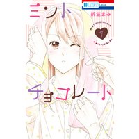 ひかりtvブック ミントチョコレート 電子限定描き下ろし付き 7巻 ひかりtvブック ひかりtvブック ミントチョコレート 電子限定描き下ろし付き 7巻 ひかりtvブック
