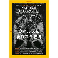 ナショナル ジオグラフィック日本版 2020年11月号 [雑誌]