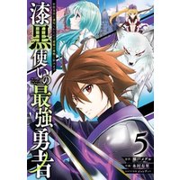 漆黒使いの最強勇者 仲間全員に裏切られたので最強の魔物と組みます 3巻 電子書籍 ひかりtvブック 漆黒使いの最強勇者 仲間全員に裏切られたので最強の魔物と組みます 3巻 電子書籍 ひかりtvブック