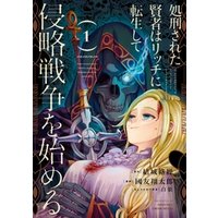 ひかりtvブック 処刑された賢者はリッチに転生して侵略戦争を始める 1巻 ひかりtvブック ひかりtvブック 処刑された賢者はリッチに転生して侵略戦争を始める 1巻 ひかりtvブック