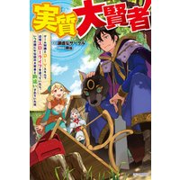 ひかりtvブック 実質大賢者 ゲーム知識とdiyスキルで辺境スローライフを送っていたら いつの間にか伝説の大賢者と勘違いされていた件 ひかりtvブック ひかりtvブック 実質大賢者 ゲーム知識とdiyスキルで辺境スローライフを送っていたら いつの間にか伝説の大賢者と勘違いされていた件 ひかりtvブック