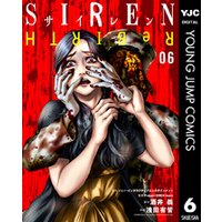 Siren Rebirth 8 電子書籍 ひかりtvブック