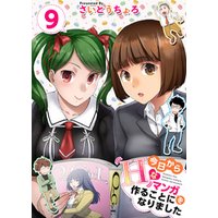 ひかりtvブック 今日からhなマンガを作ることになりました 12巻 ひかりtvブック ひかりtvブック 今日からhなマンガを作ることになりました 12巻 ひかりtvブック