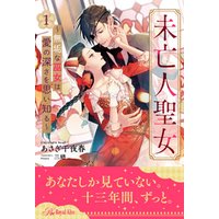 ひかりtvブック 未亡人聖女 無垢な巫女は愛の深さを思い知る ６ ひかりtvブック