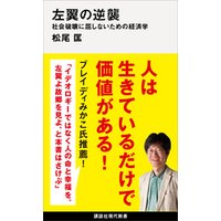 ひかりtvブック 左翼の逆襲 社会破壊に屈しないための経済学 ひかりtvブック ひかりtvブック 左翼の逆襲 社会破壊に屈しないための経済学 ひかりtvブック