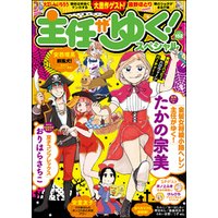 ひかりtvブック 主任がゆく スペシャルvol 152 ひかりtvブック ひかりtvブック 主任がゆく スペシャルvol 152 ひかりtvブック