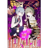 少年マガジンr 年12号 年11月日発売 電子書籍 ひかりtvブック