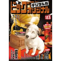 ひかりtvブック ビッグコミックオリジナル 年23号 年11月日発売 ひかりtvブック