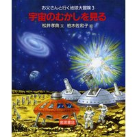 ひかりtvブック 宇宙のむかしを見る ひかりtvブック ひかりtvブック 宇宙のむかしを見る ひかりtvブック