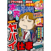 ひかりtvブック 本当にあった笑える話21年3月号 ひかりtvブック ひかりtvブック 本当にあった笑える話21年3月号 ひかりtvブック