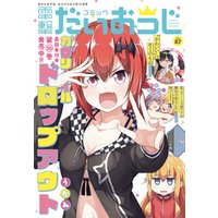 ひかりtvブック 電子版 月刊コミック 電撃大王 21年11月号増刊 コミック電撃だいおうじ Vol 97 ひかりtvブック ひかりtvブック 電子版 月刊コミック 電撃大王 21年11月号増刊 コミック電撃だいおうじ Vol 97 ひかりtvブック
