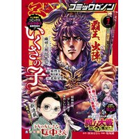 ひかりtvブック 月刊コミックゼノン21年1月号 ひかりtvブック ひかりtvブック 月刊コミックゼノン21年1月号 ひかりtvブック