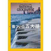 ナショナル ジオグラフィック日本版 2020年12月号 [雑誌]