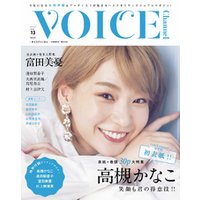 VOICE Channel　Vol.13