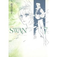 SWAN -白鳥- 愛蔵版 7巻