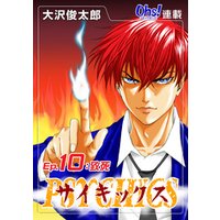 サイキックス オーズ連載 Ep 10 致死 電子書籍 ひかりtvブック サイキックス オーズ連載 Ep 10 致死 電子書籍 ひかりtvブック