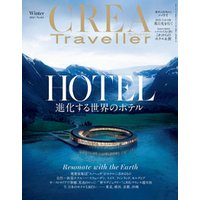 CREA Traveller 2021 Winter NO.64