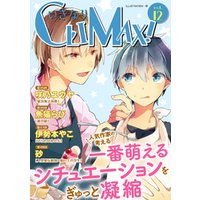 いきなりCLIMAX！Vol.12
