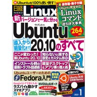 日経Linux（リナックス） 2021年1月号 [雑誌]