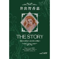THE STORY vol.024