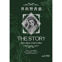 THE STORY vol.042