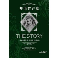 THE STORY vol.045