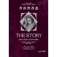 THE STORY vol.046