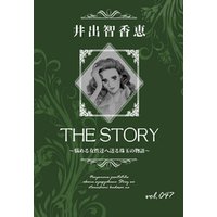 THE STORY vol.047