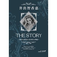 THE STORY vol.049