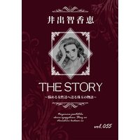 THE STORY vol.055
