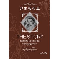 THE STORY vol.056
