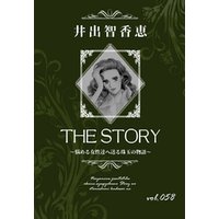 THE STORY vol.058