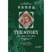 THE STORY vol.061
