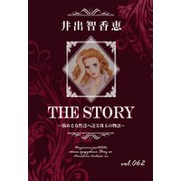 THE STORY vol.062