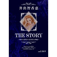 THE STORY vol.064